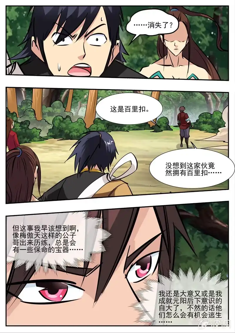 大剑神 第193话 我们见过 第68页