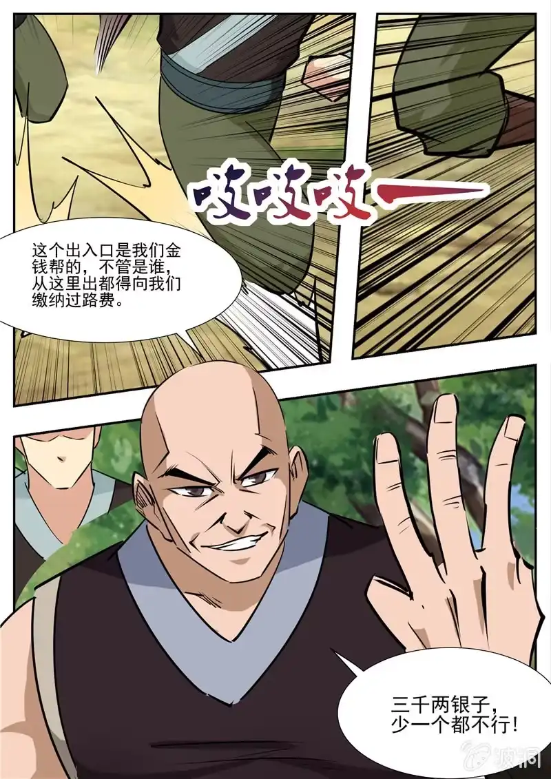 大剑神 第193话 我们见过 第82页