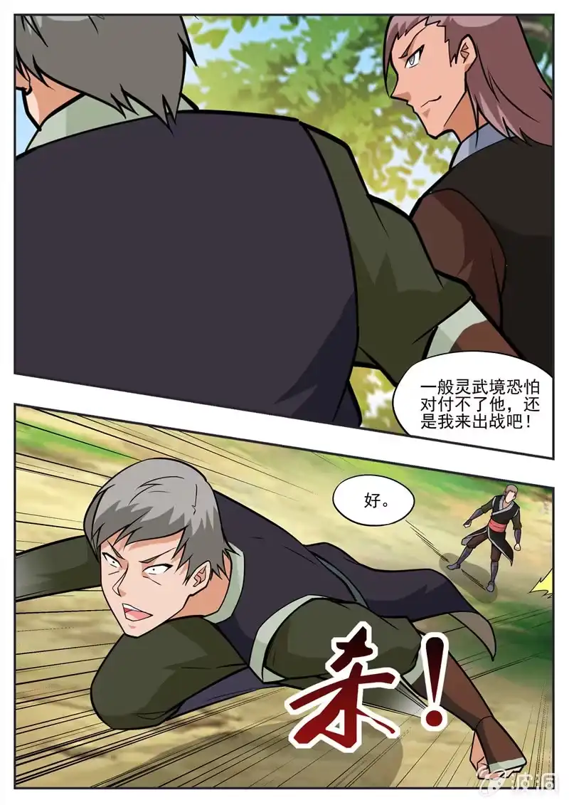 大剑神 第193话 我们见过 第35页