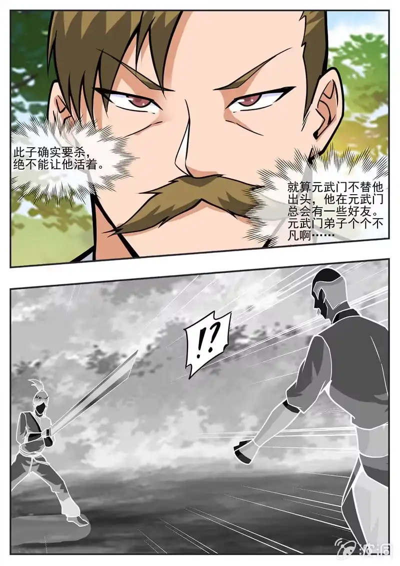 大剑神 第193话 我们见过 第40页