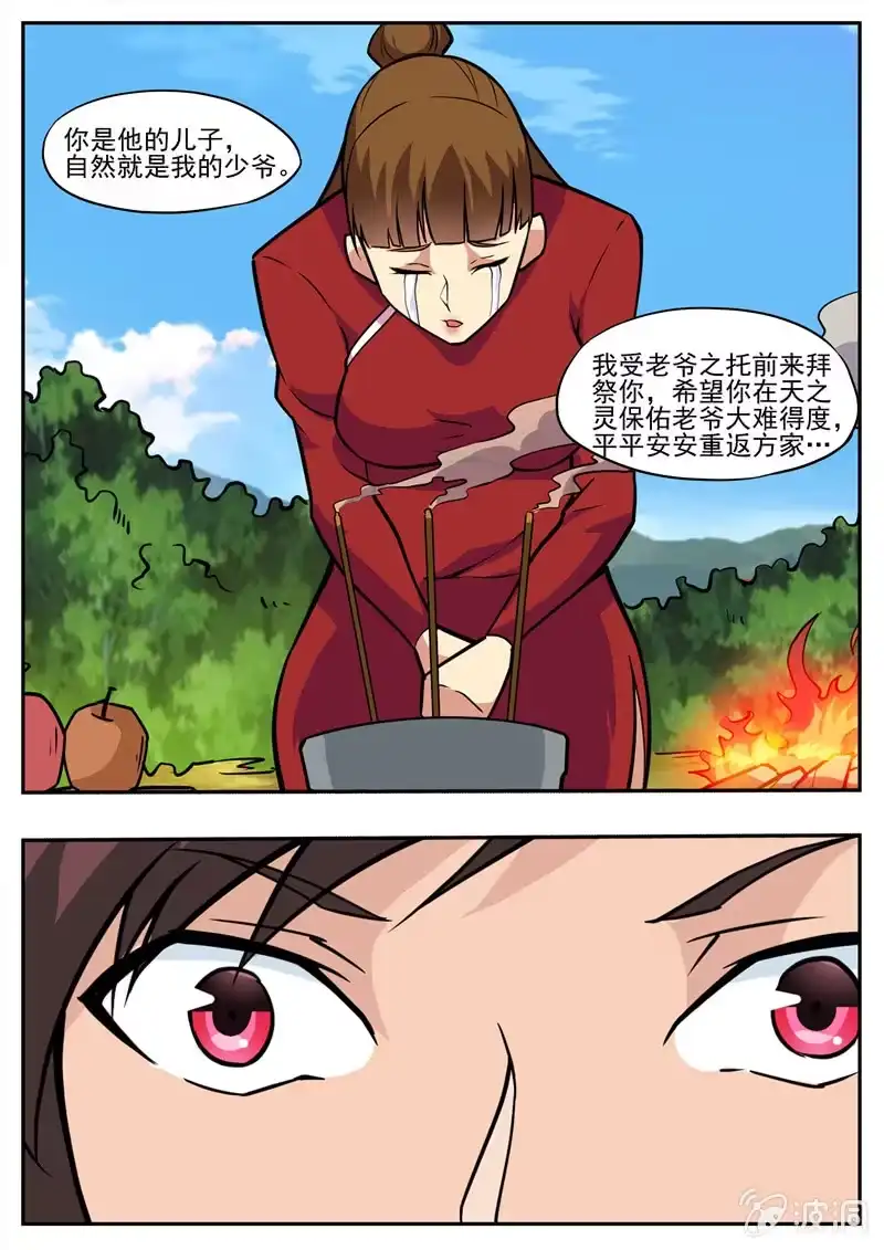 大剑神 第193话 我们见过 第4页