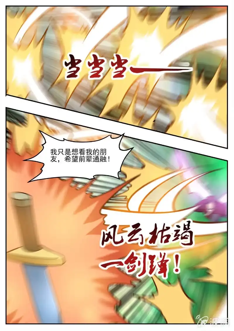 大剑神 第194话 道别 第85页
