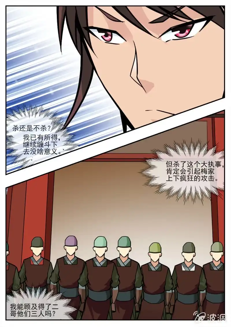 大剑神 第194话 道别 第39页