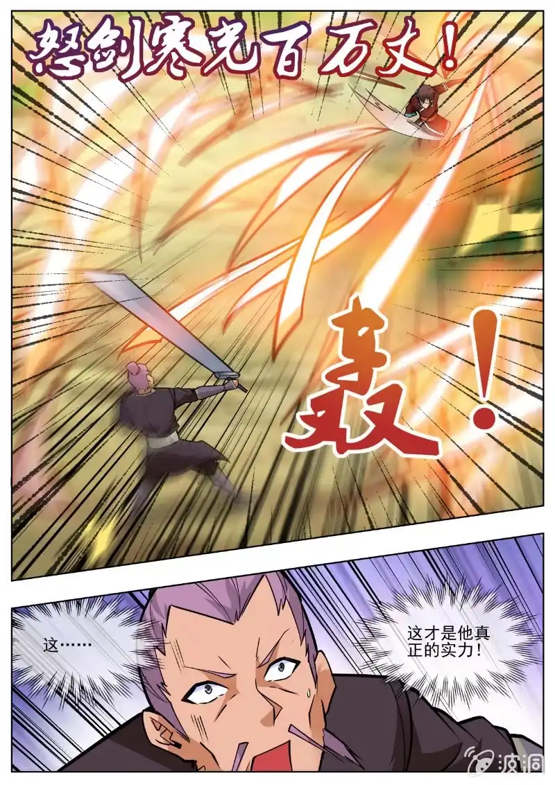 大剑神 第194话 道别 第42页