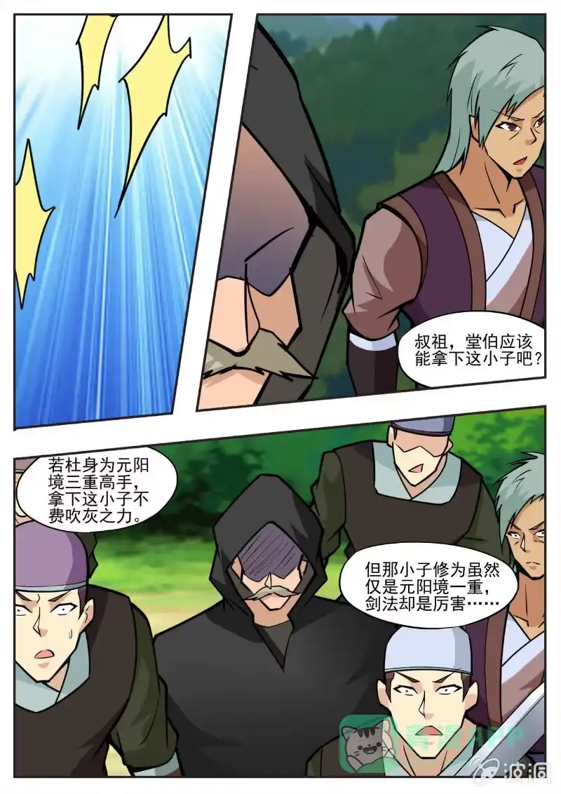 大剑神 第194话 道别 第21页