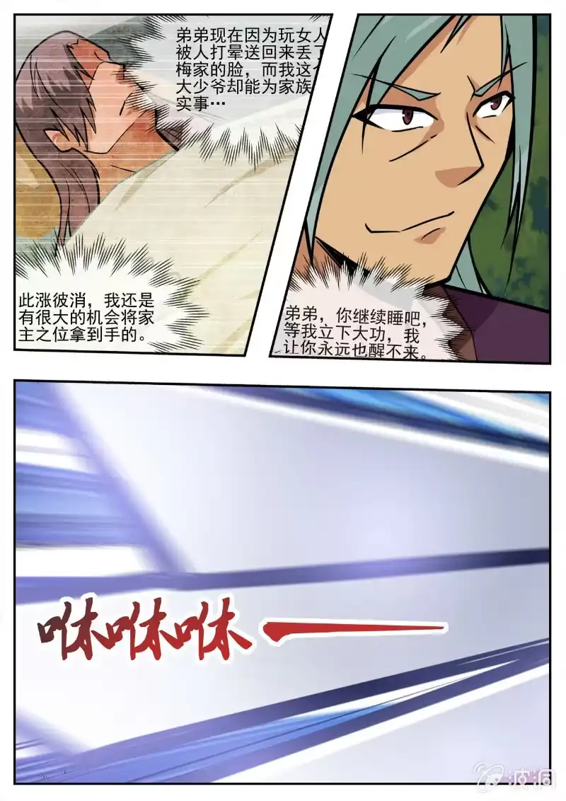 大剑神 第194话 道别 第24页
