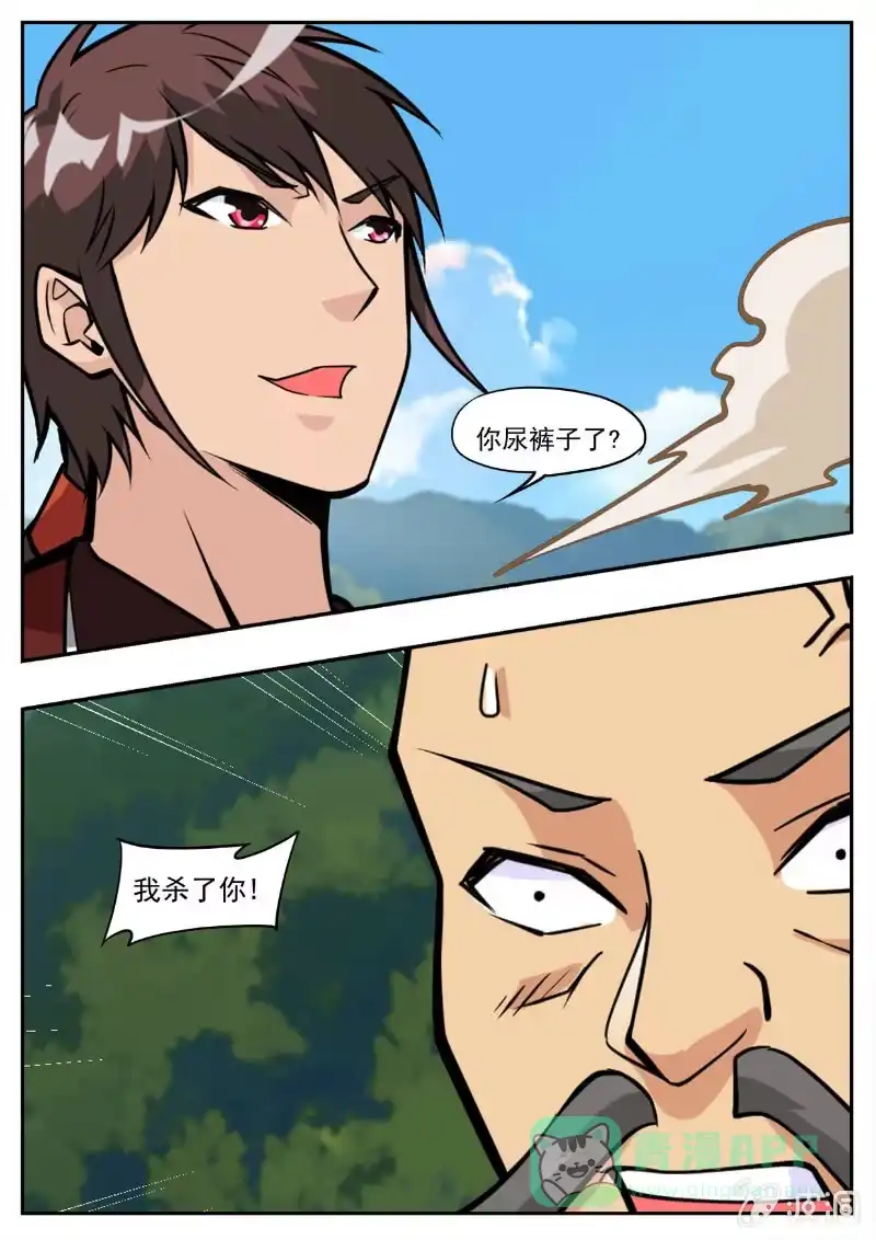大剑神 第194话 道别 第6页