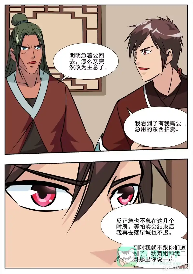 大剑神 第194话 道别 第116页