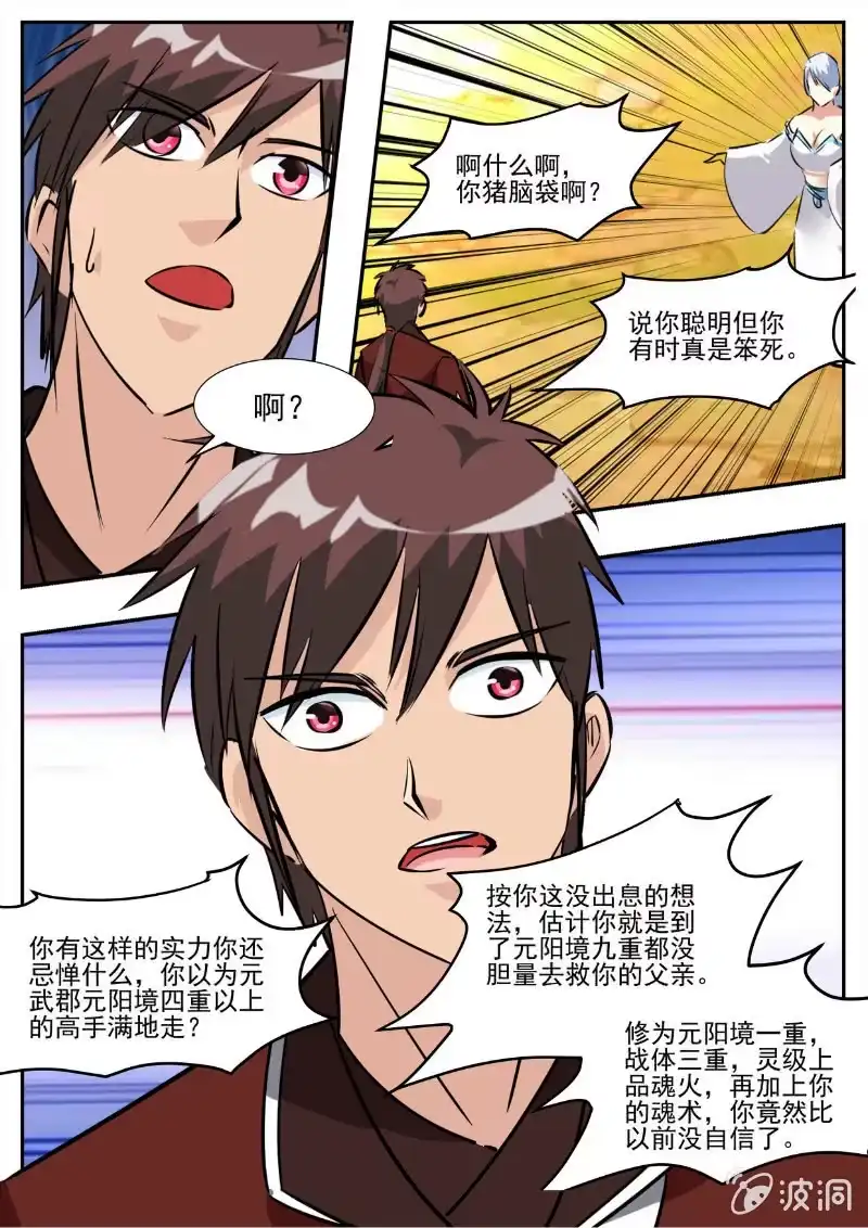 大剑神 第194话 道别 第100页