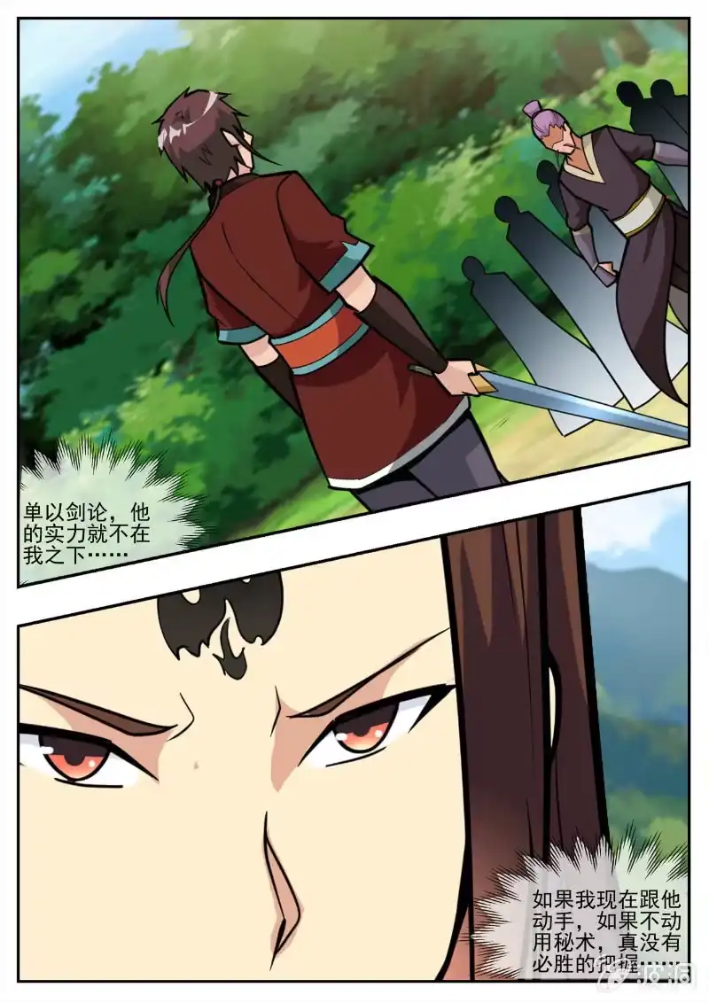 大剑神 第194话 道别 第12页