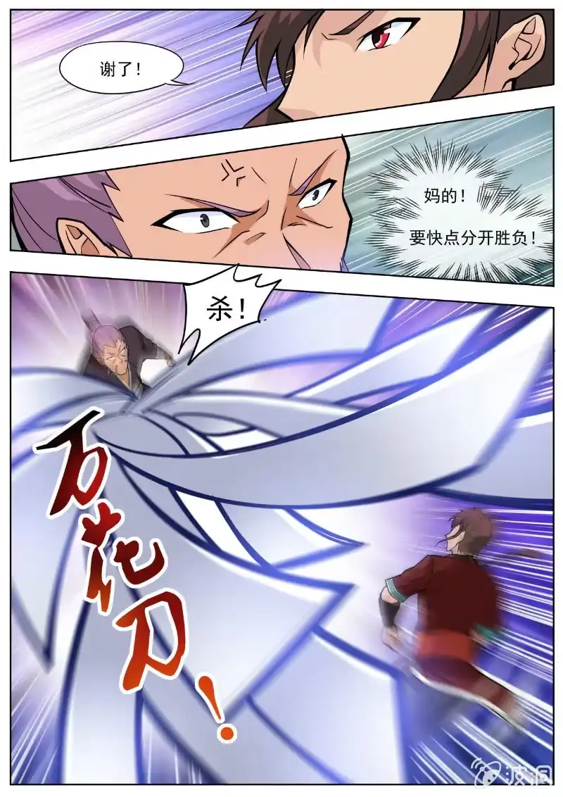 大剑神 第194话 道别 第32页