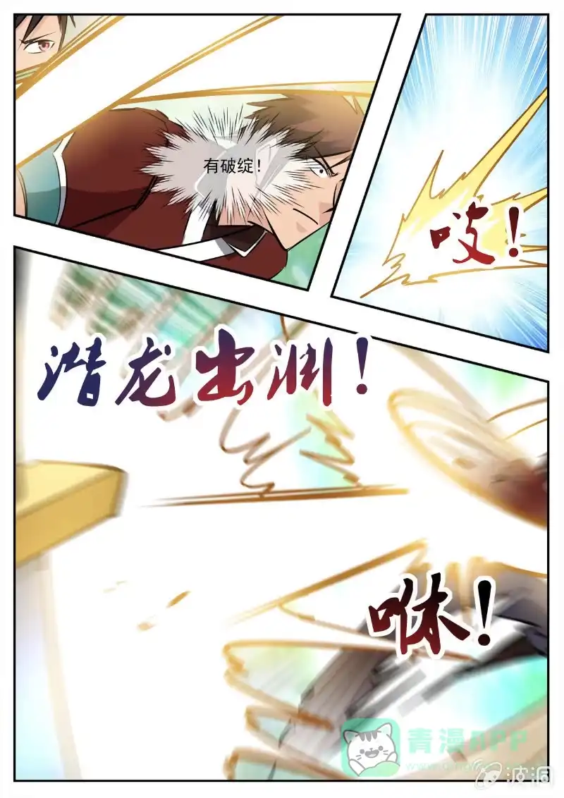 大剑神 第194话 道别 第81页