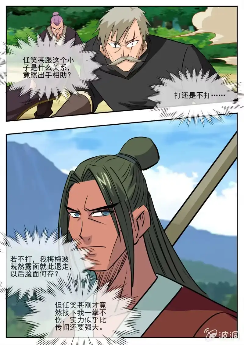 大剑神 第194话 道别 第54页