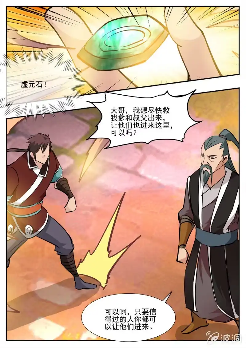 大剑神 第194话 道别 第104页