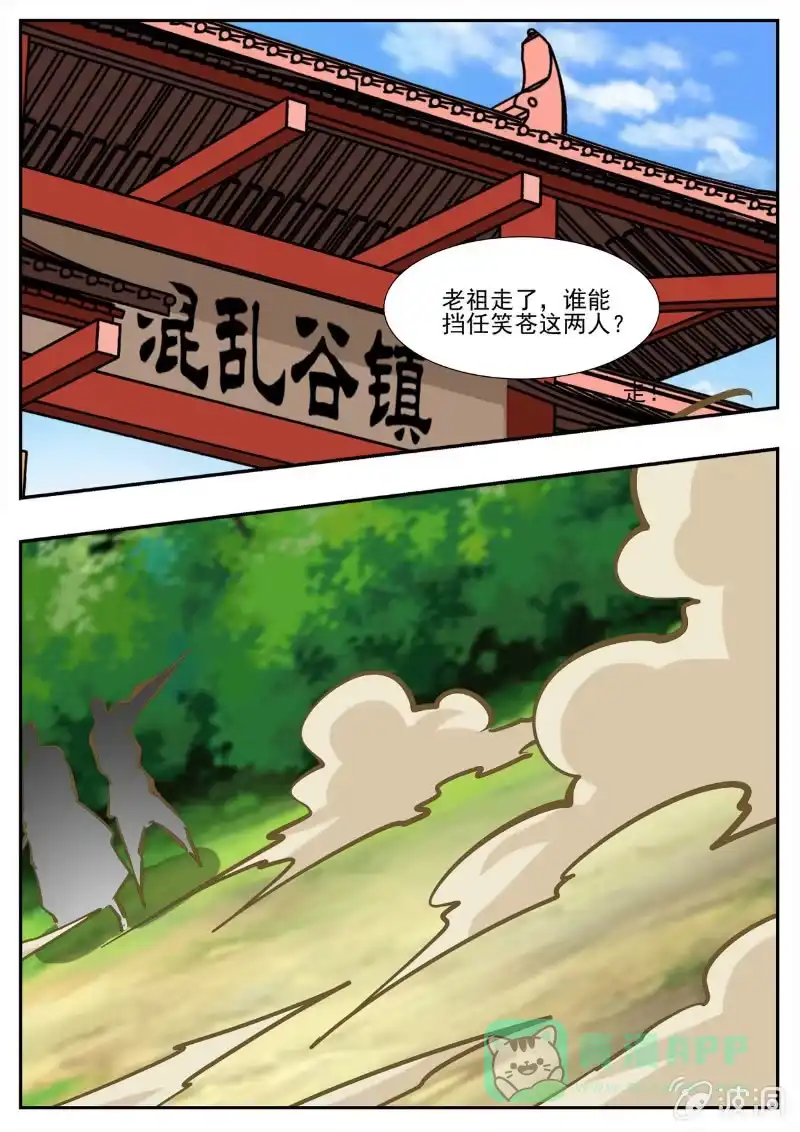 大剑神 第194话 道别 第61页