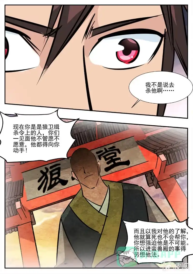 大剑神 第194话 道别 第76页