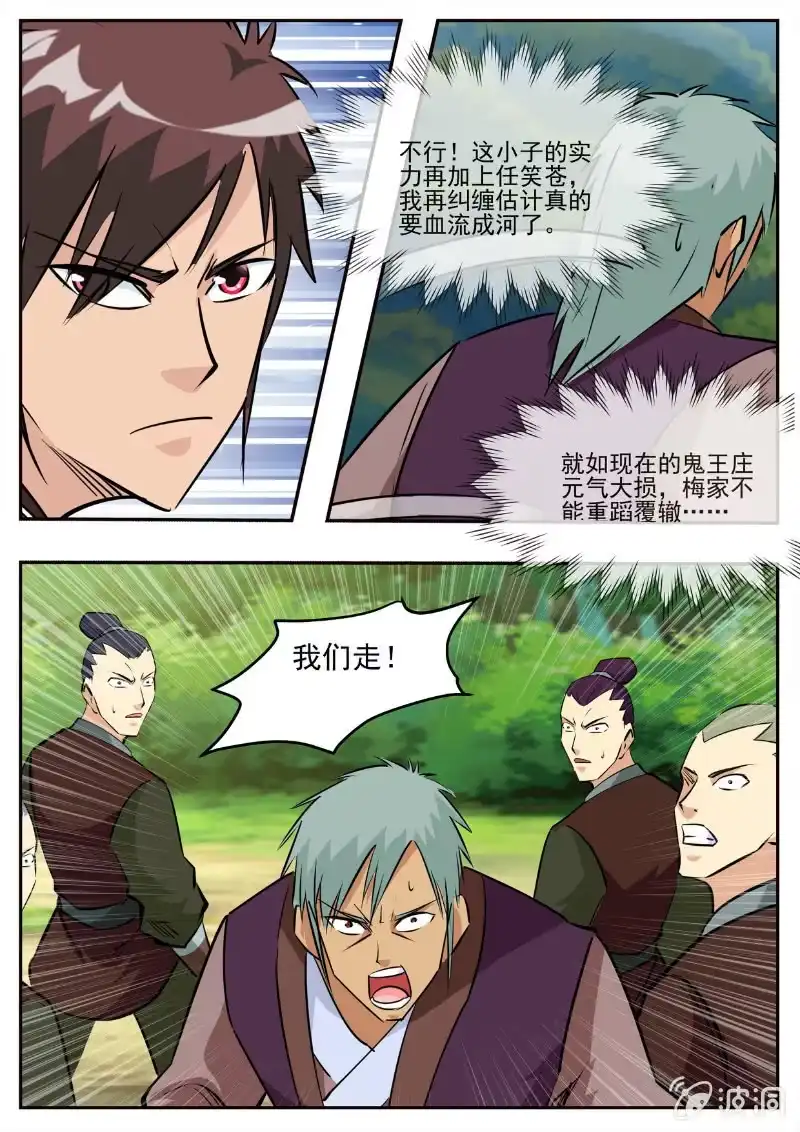 大剑神 第194话 道别 第59页