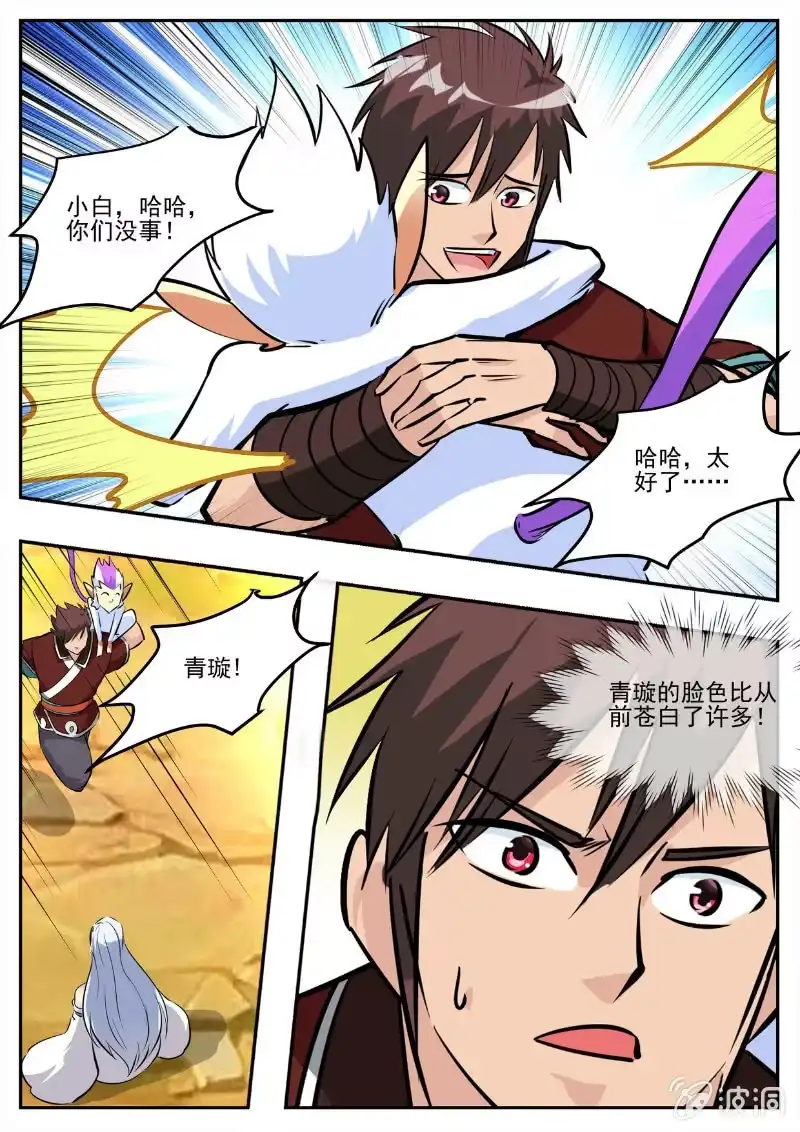 大剑神 第194话 道别 第94页