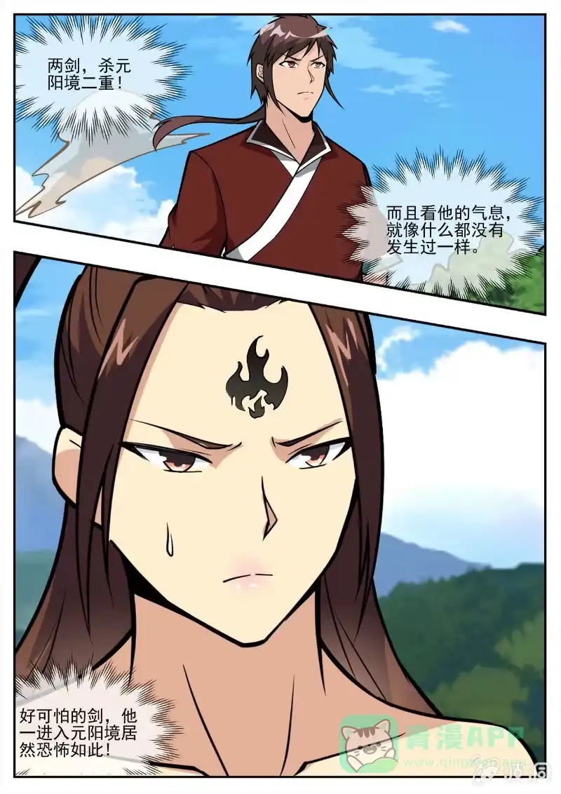 大剑神 第194话 道别 第11页