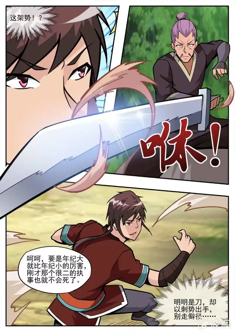 大剑神 第194话 道别 第20页