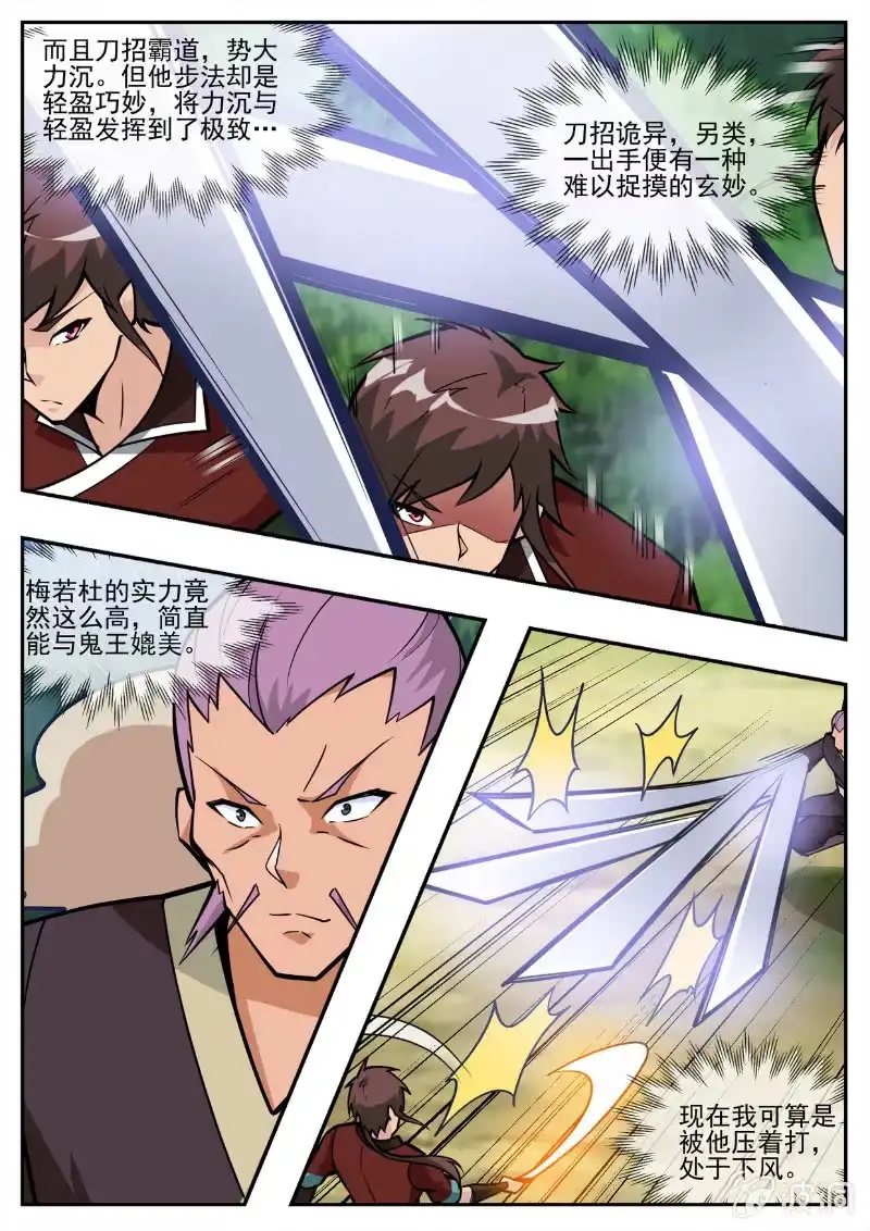 大剑神 第194话 道别 第25页