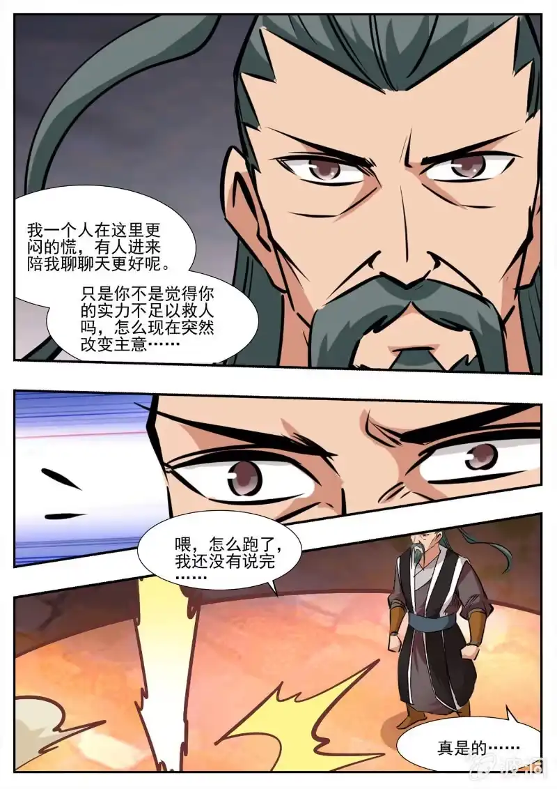 大剑神 第194话 道别 第105页