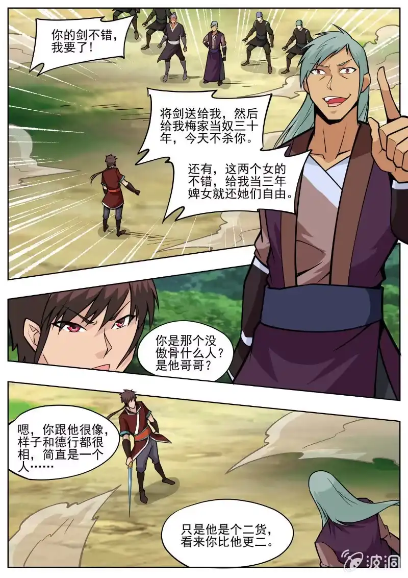 大剑神 第194话 道别 第13页