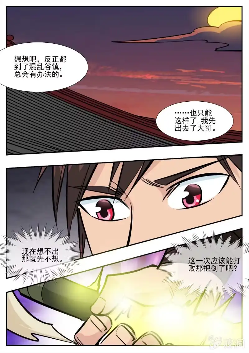 大剑神 第194话 道别 第78页