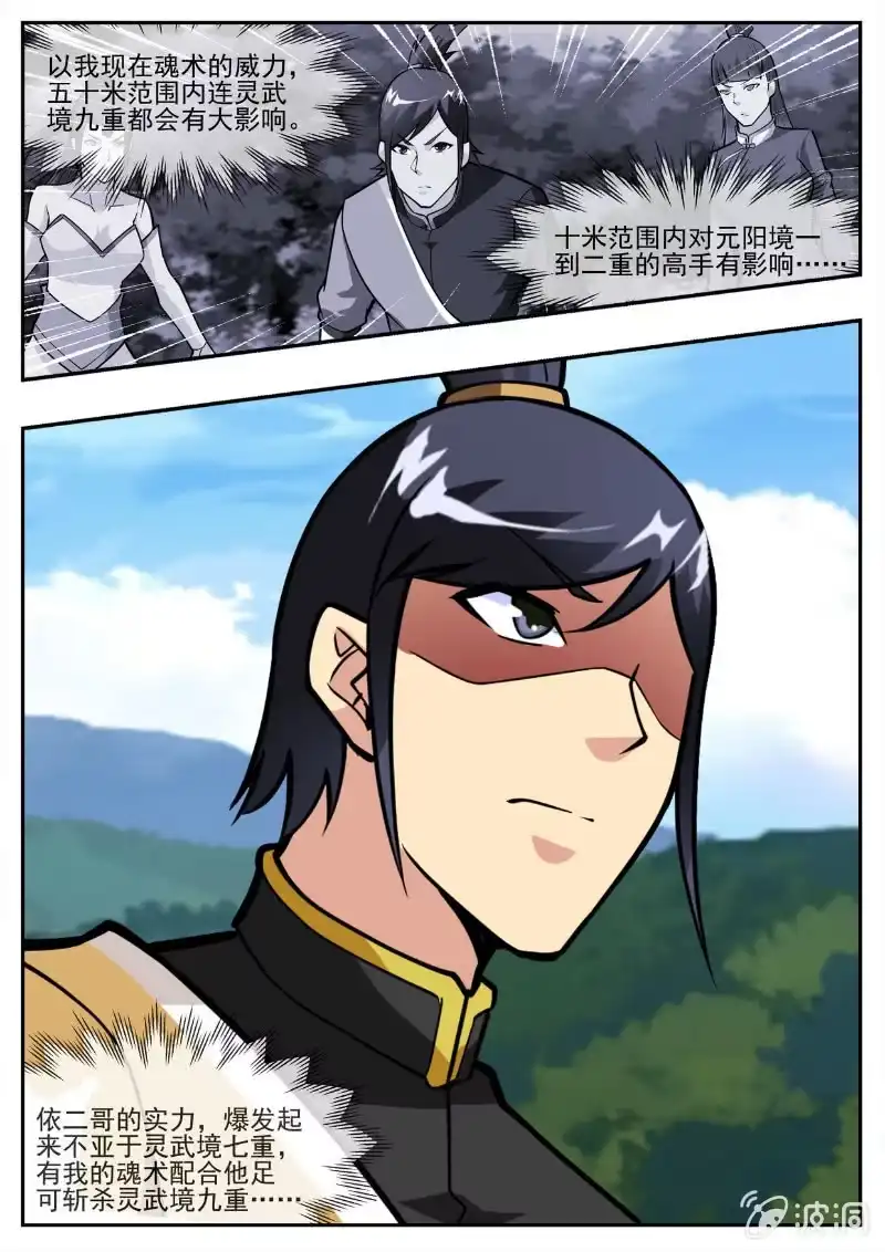 大剑神 第194话 道别 第40页