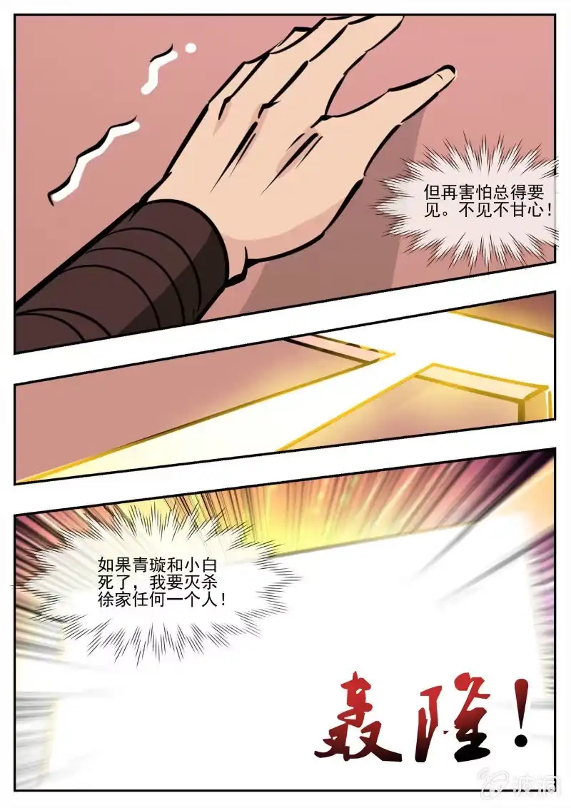 大剑神 第194话 道别 第90页