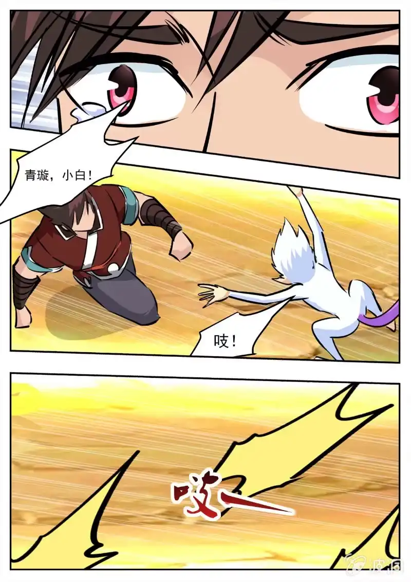 大剑神 第194话 道别 第93页