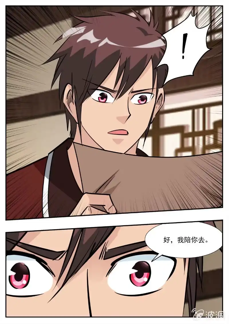 大剑神 第194话 道别 第114页