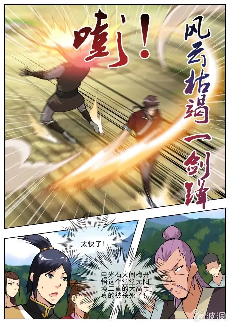 大剑神 第194话 道别 第10页