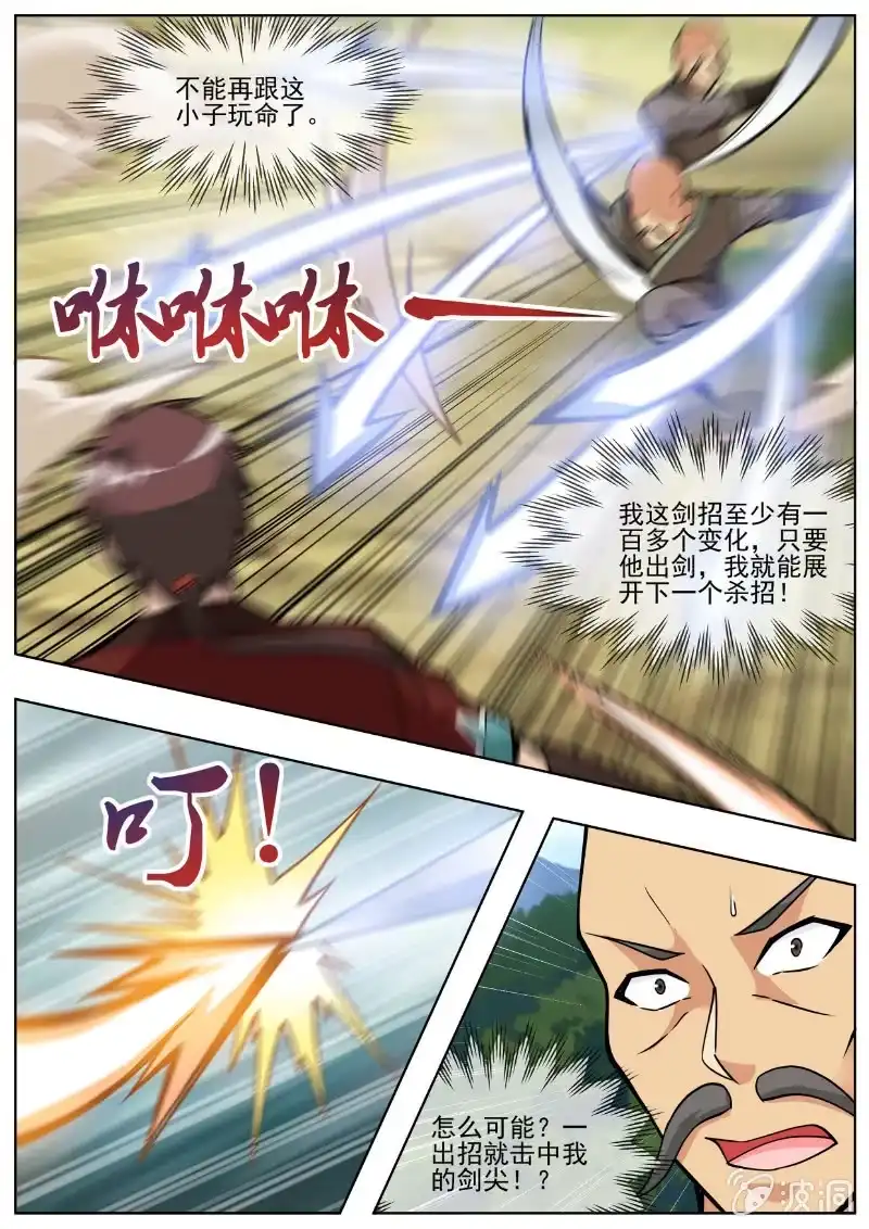 大剑神 第194话 道别 第7页