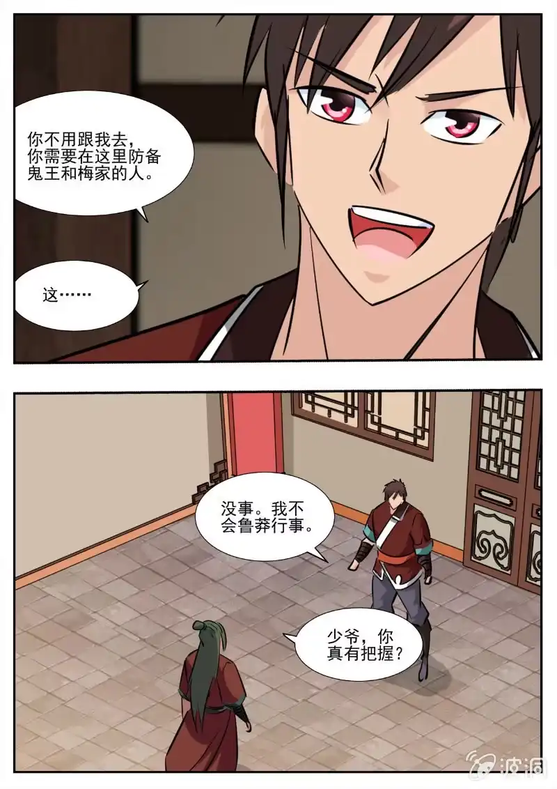 大剑神 第194话 道别 第108页