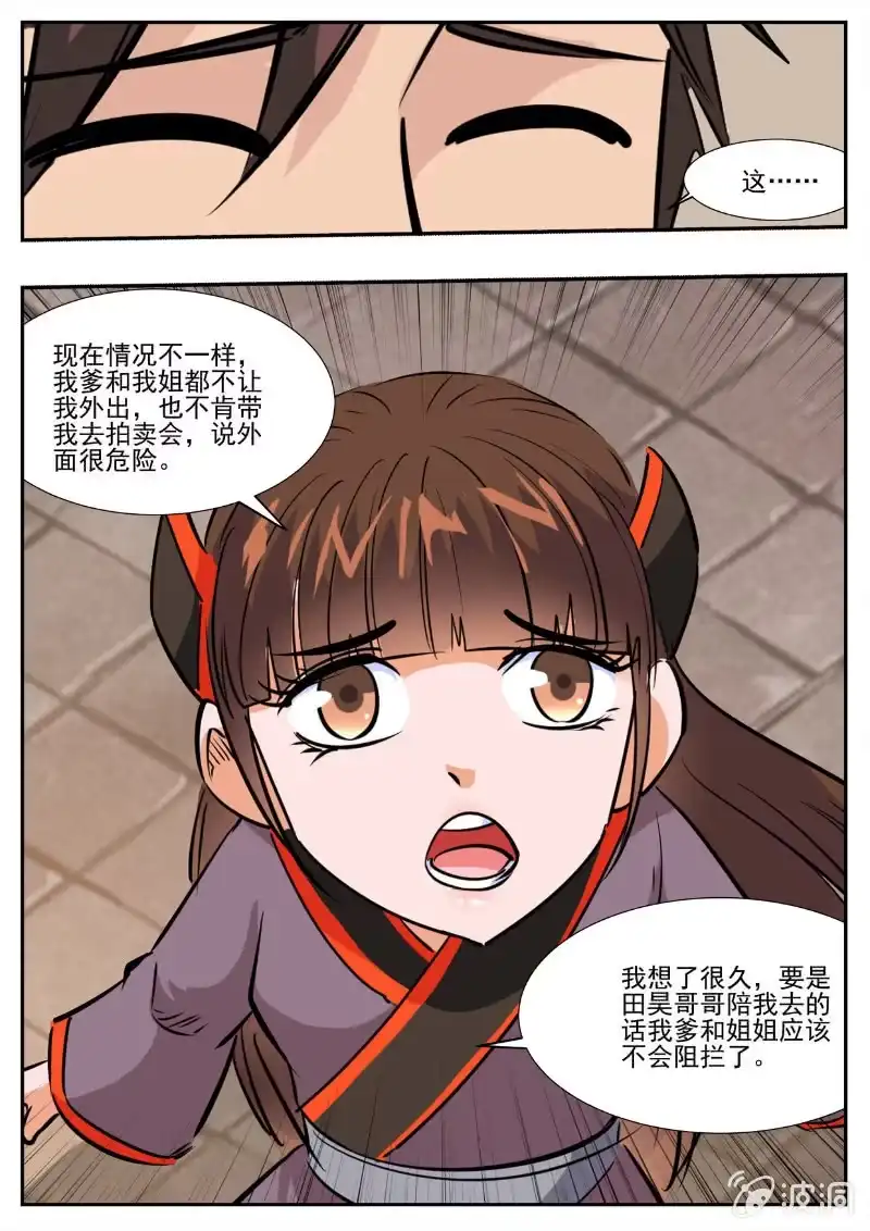大剑神 第194话 道别 第112页