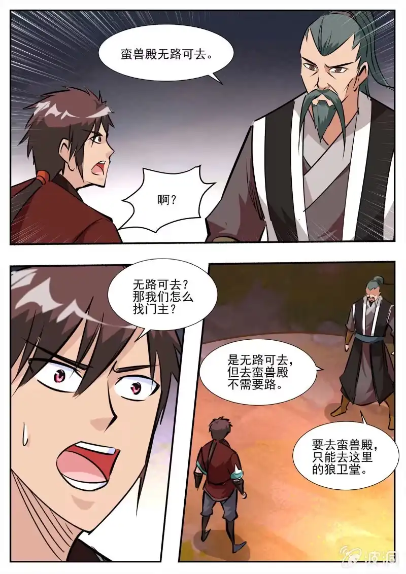 大剑神 第194话 道别 第74页