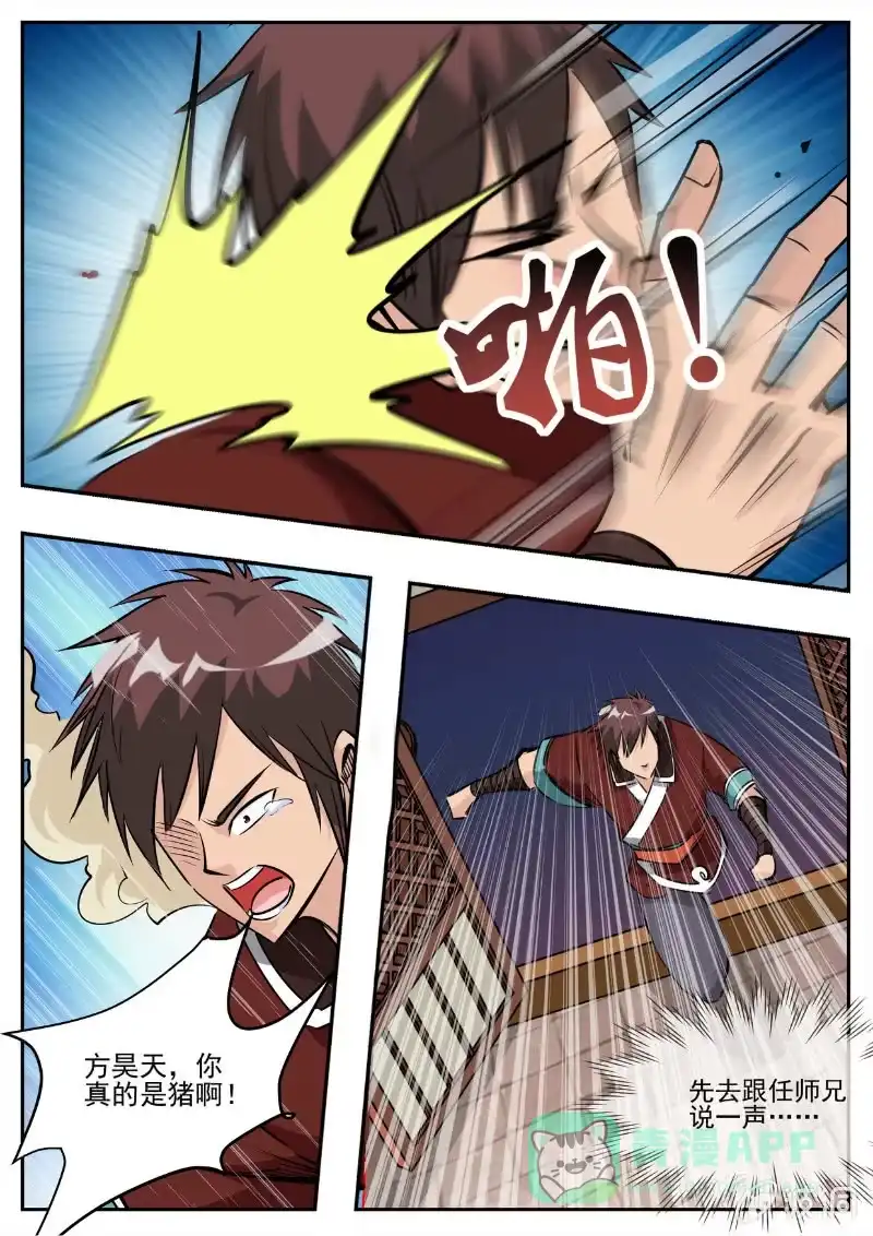 大剑神 第194话 道别 第106页