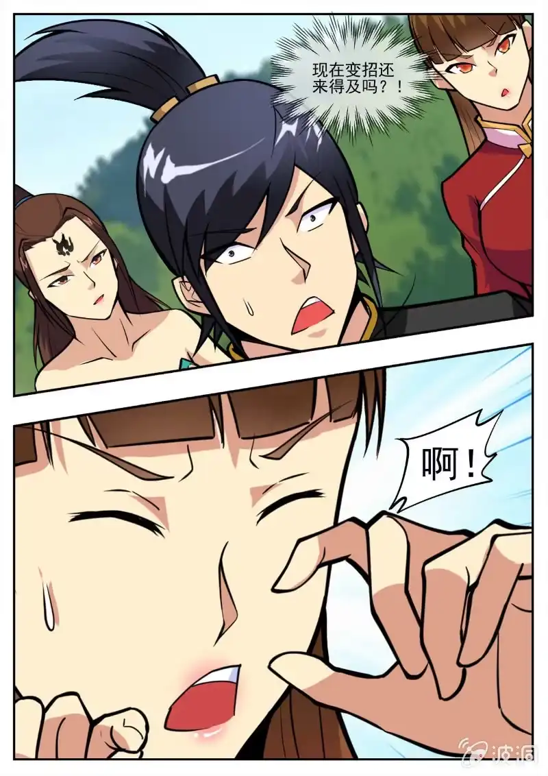 大剑神 第194话 道别 第3页
