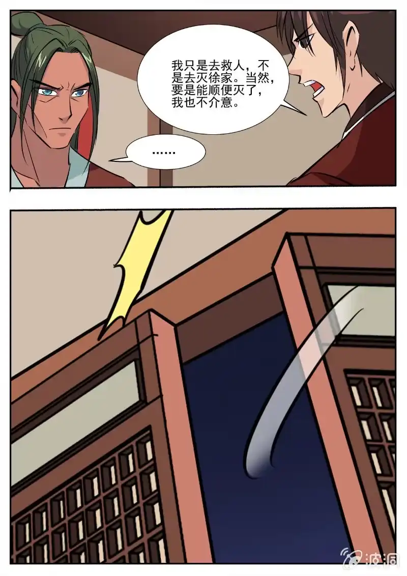 大剑神 第194话 道别 第109页