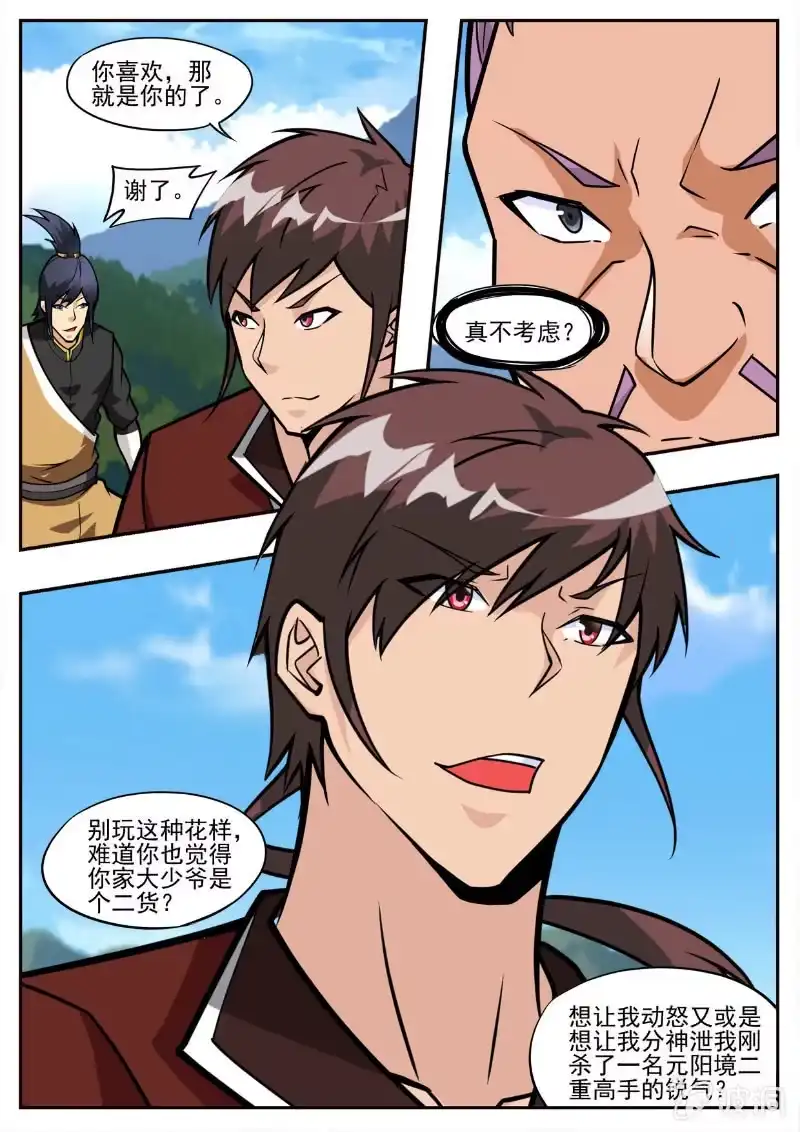 大剑神 第194话 道别 第18页