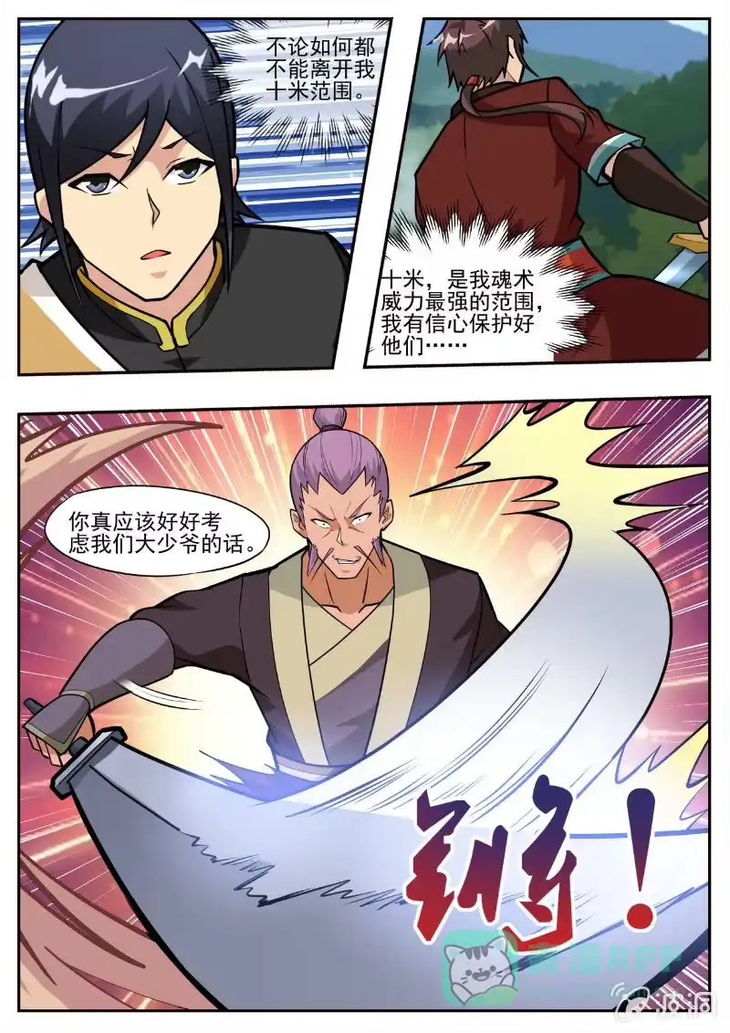 大剑神 第194话 道别 第16页