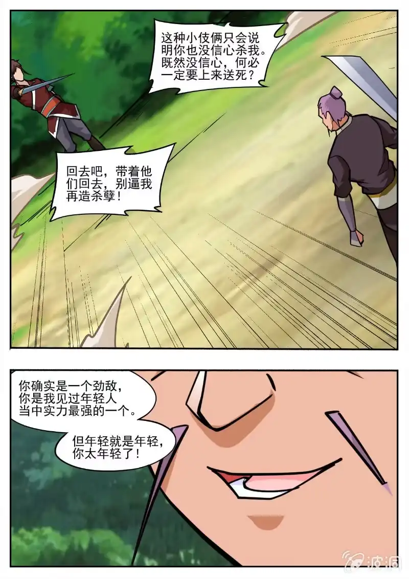 大剑神 第194话 道别 第19页
