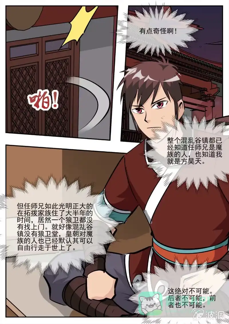 大剑神 第194话 道别 第71页