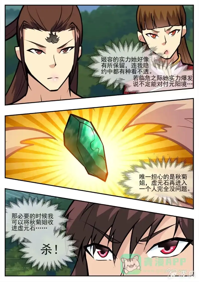 大剑神 第194话 道别 第41页