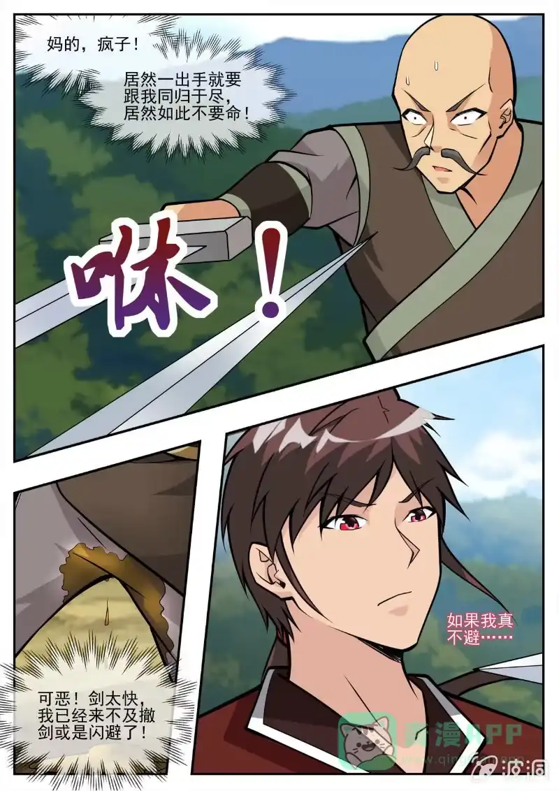 大剑神 第194话 道别 第1页