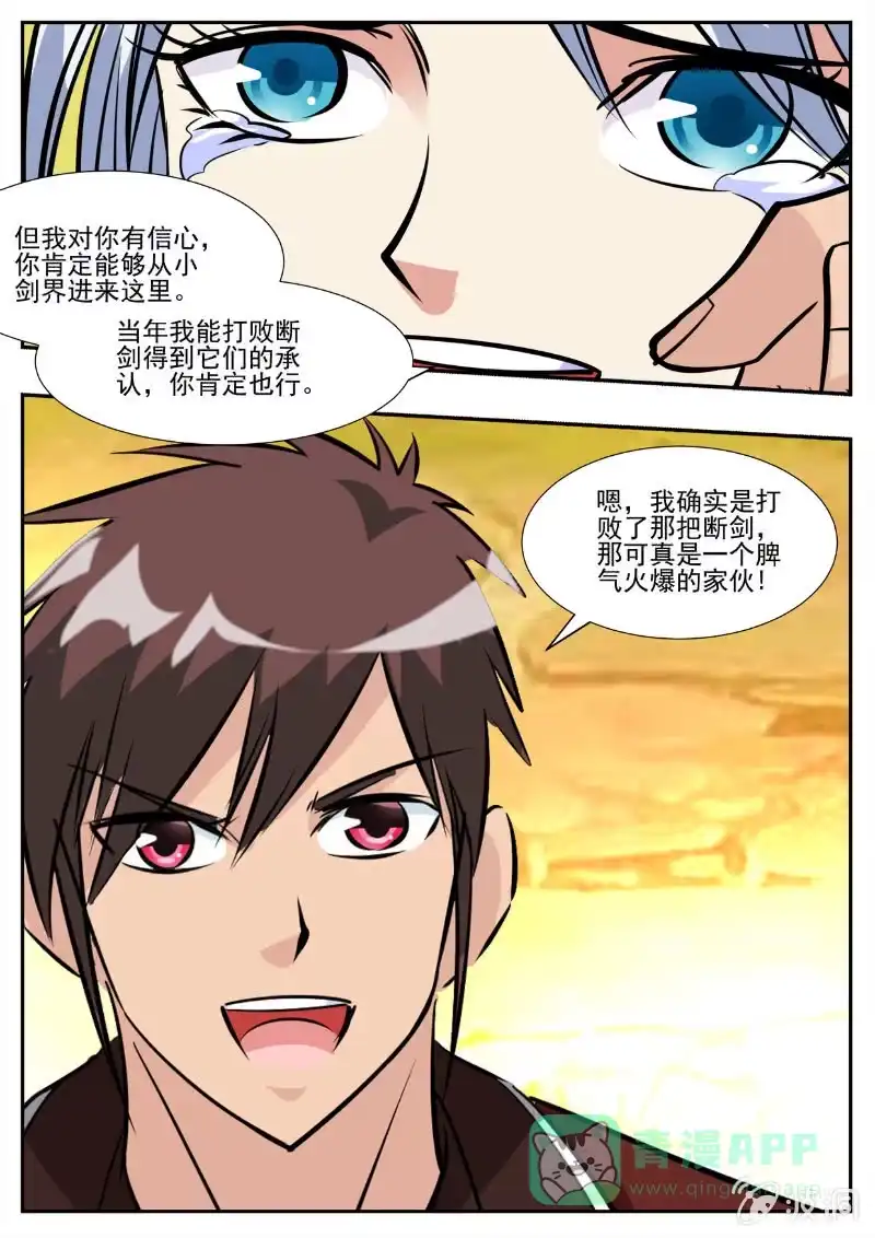 大剑神 第194话 道别 第96页
