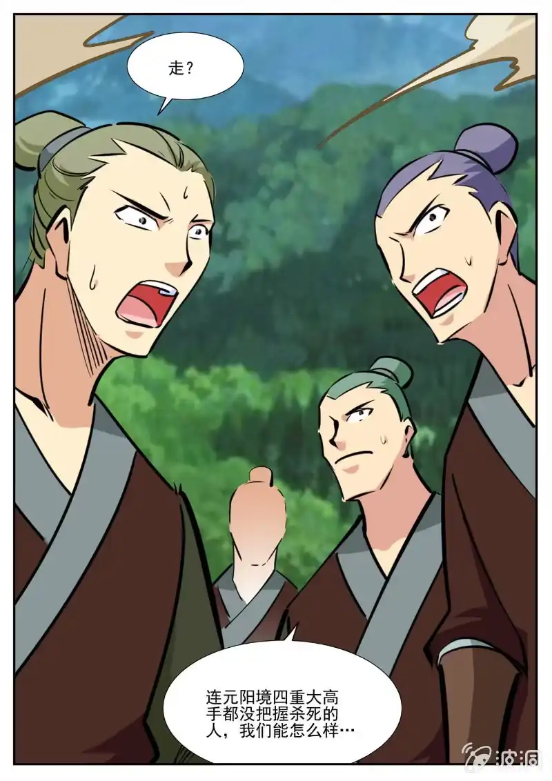 大剑神 第194话 道别 第60页