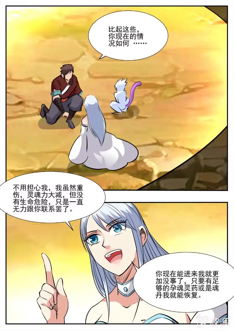 大剑神 第194话 道别 第97页