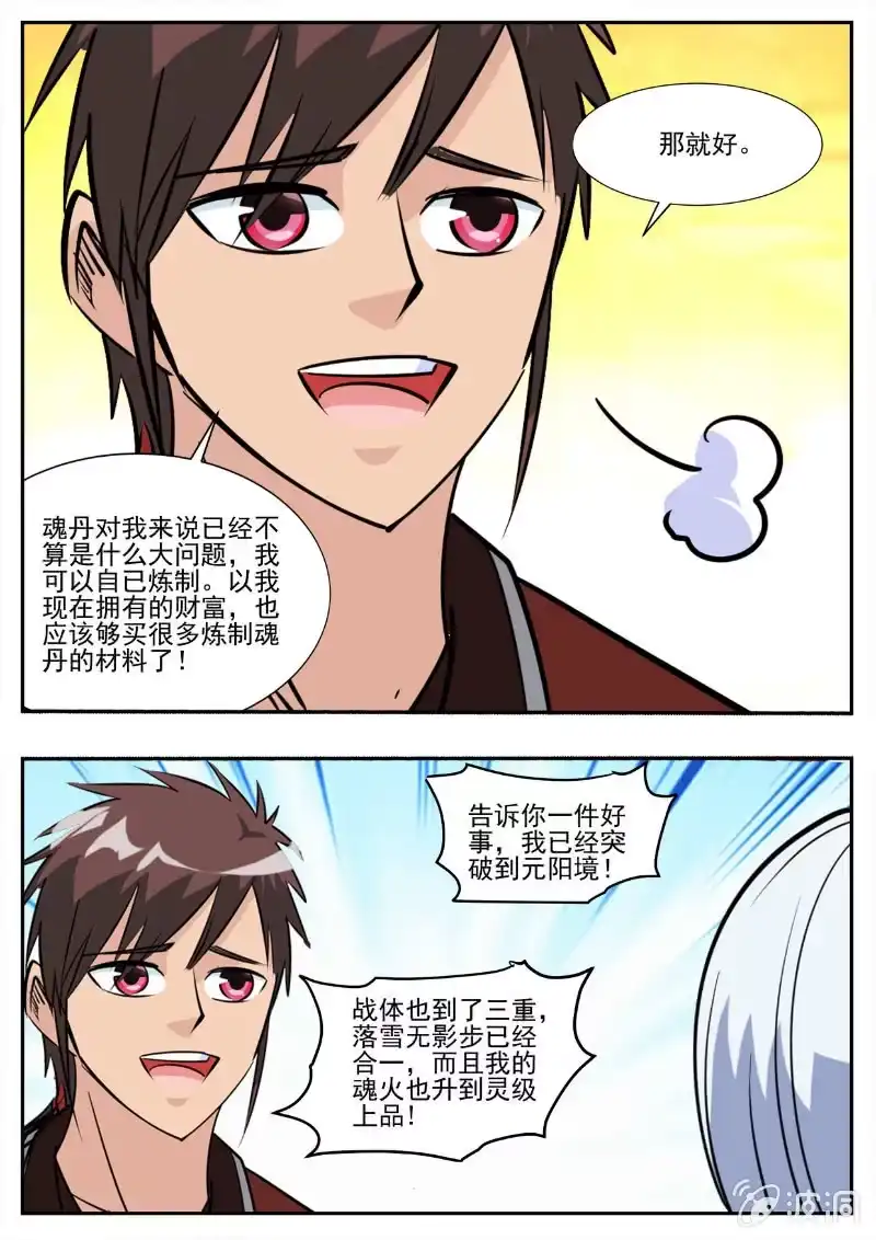 大剑神 第194话 道别 第98页